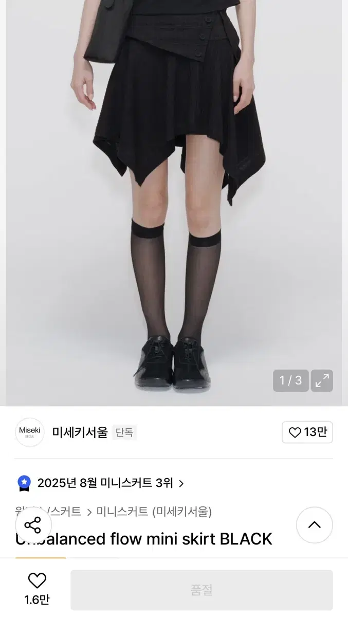 미세키서울 스커트 Unbalanced flow mini skirt 블랙 | 브랜드